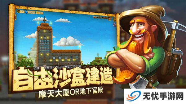 打造世界手游