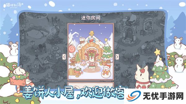 猫咪和汤安卓版