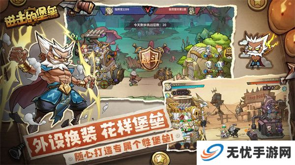 进击的堡垒游戏