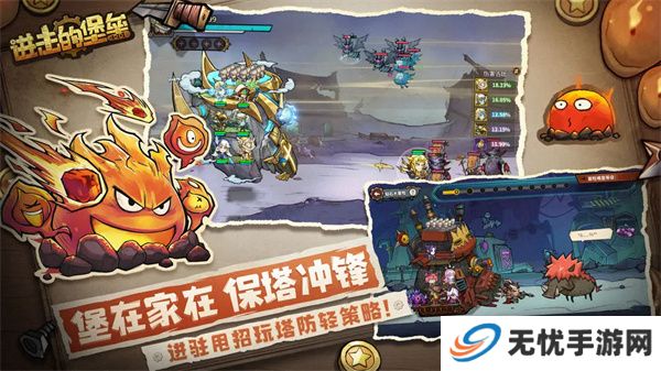 进击的堡垒游戏