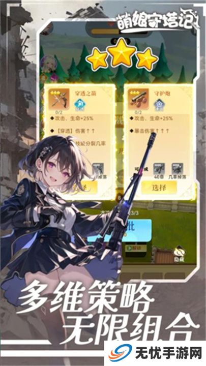 萌娘守塔记