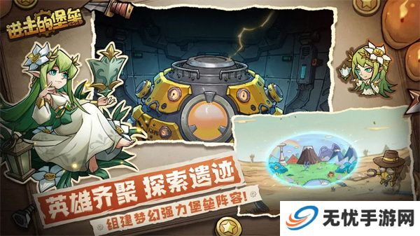 进击的堡垒游戏