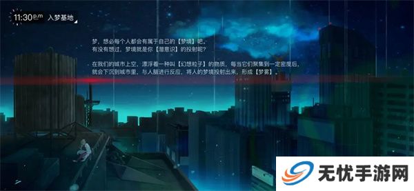 无梦少女