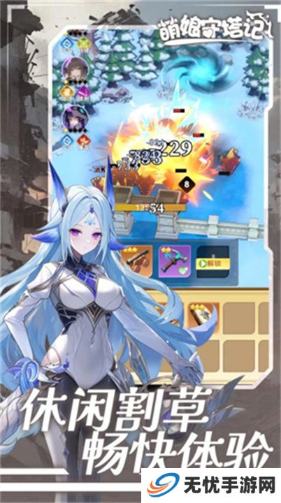 萌娘守塔记
