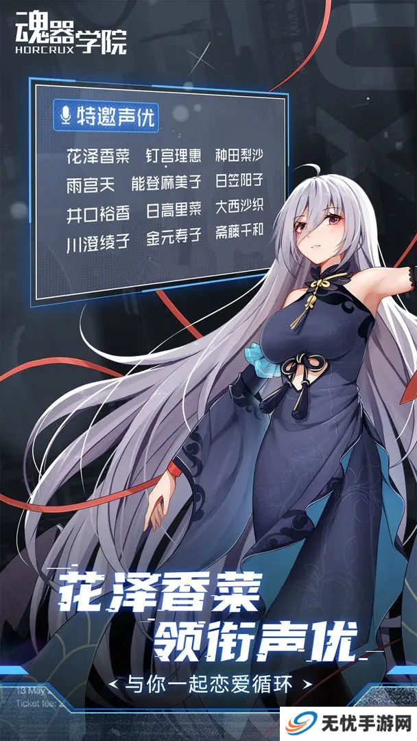 魂器学院国际服
