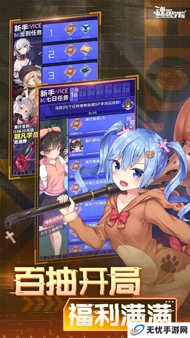 魂器学院国际服