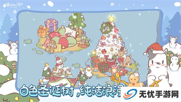 猫咪和汤安卓版