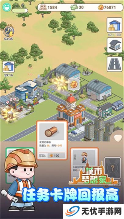 城市梦想家