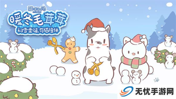 猫咪和汤安卓版