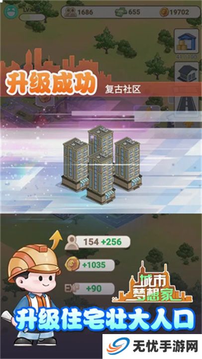 城市梦想家