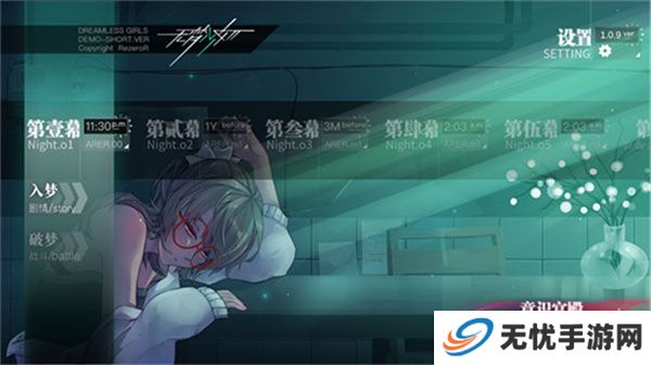 无梦少女