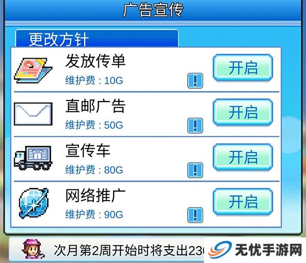 百货商场物语2