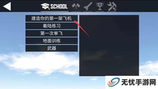 简单飞机
