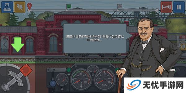 火车驾驶模拟器
