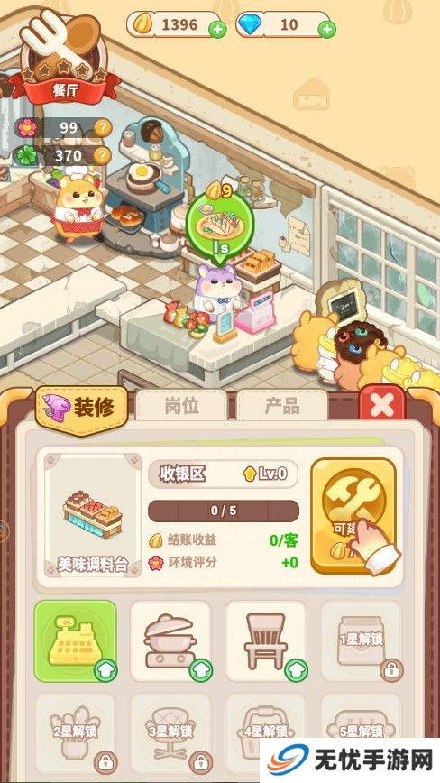 王牌店长手游