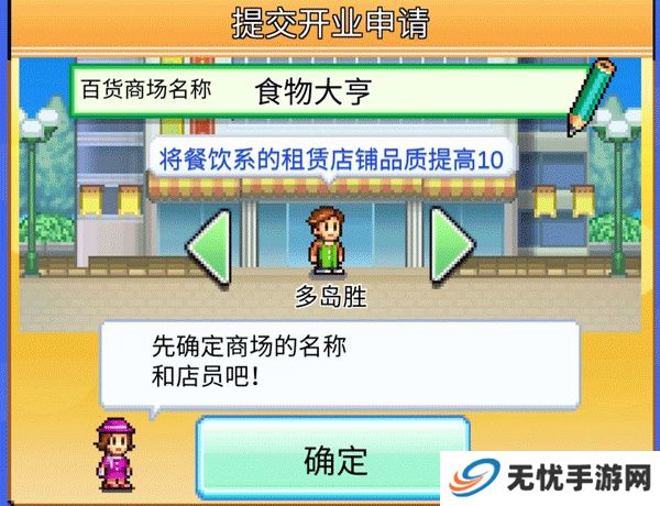百货商场物语2