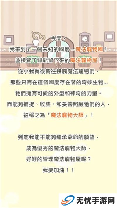 魔法宠物屋