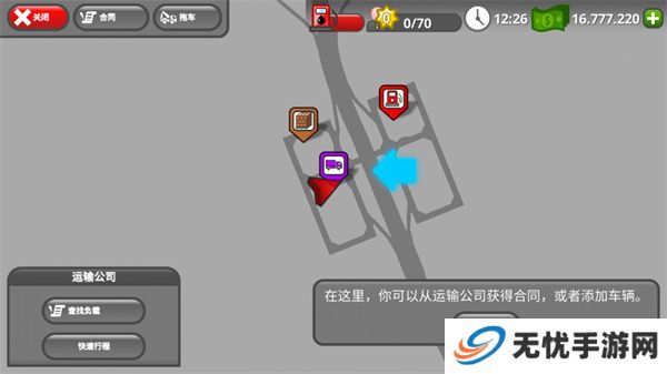 公路司机