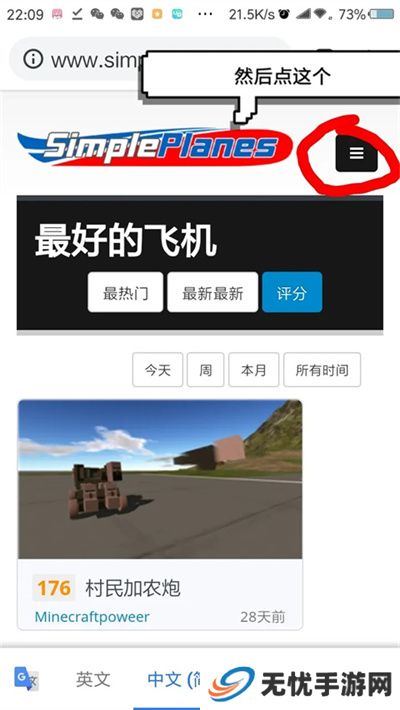简单飞机