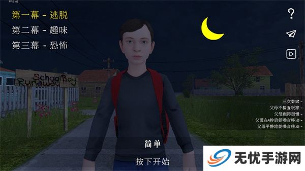 学生逃亡潜行
