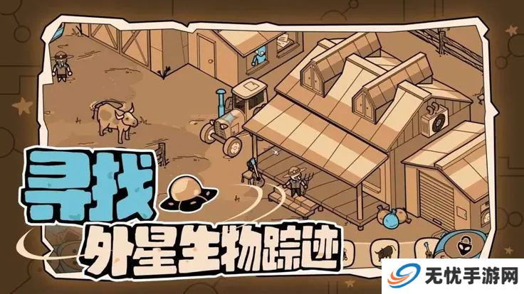 寻找外星人单机