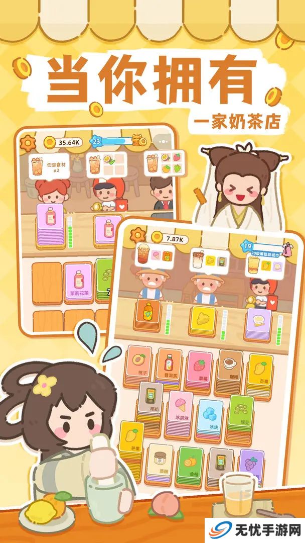 梦幻奶茶屋手机版
