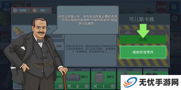 火车驾驶模拟器