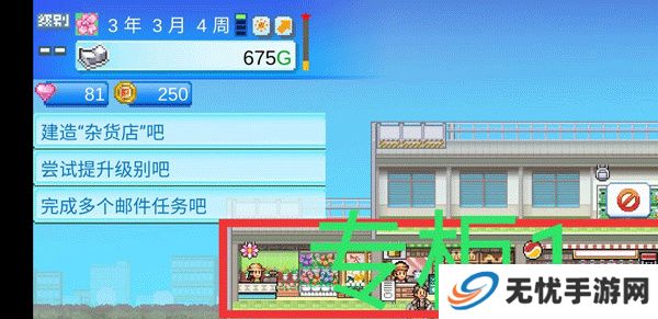 百货商场物语2