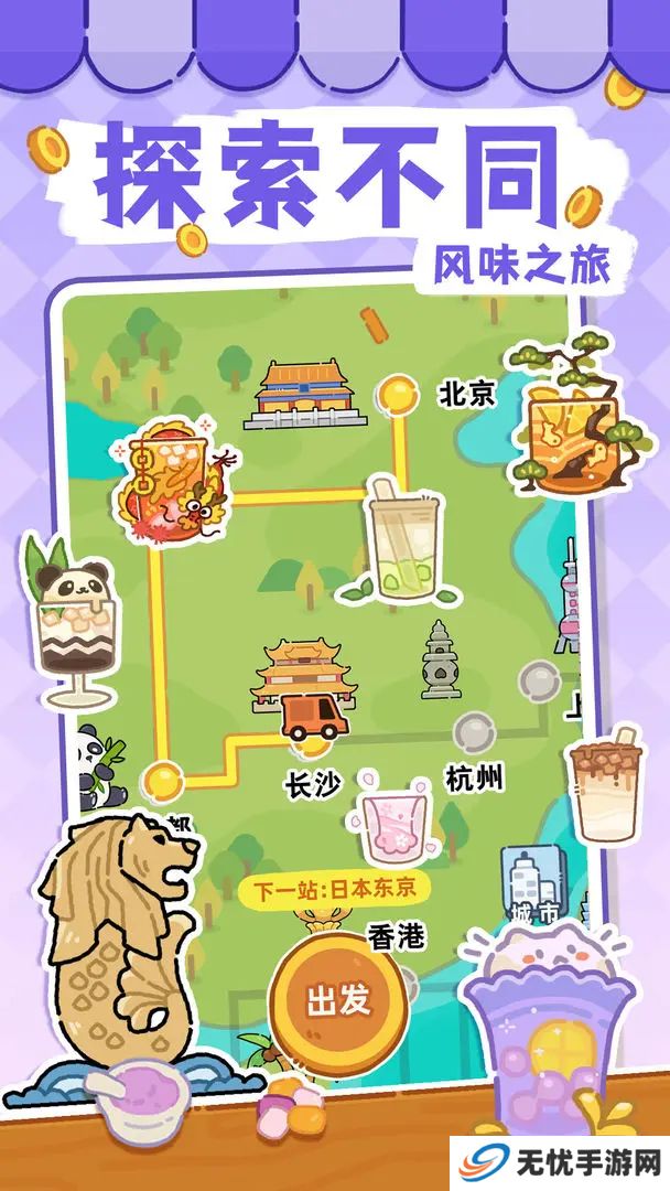 梦幻奶茶屋手机版