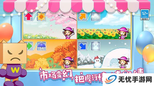 百货商场物语2