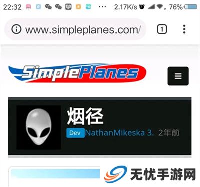 简单飞机