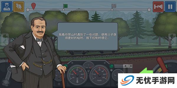 火车驾驶模拟器