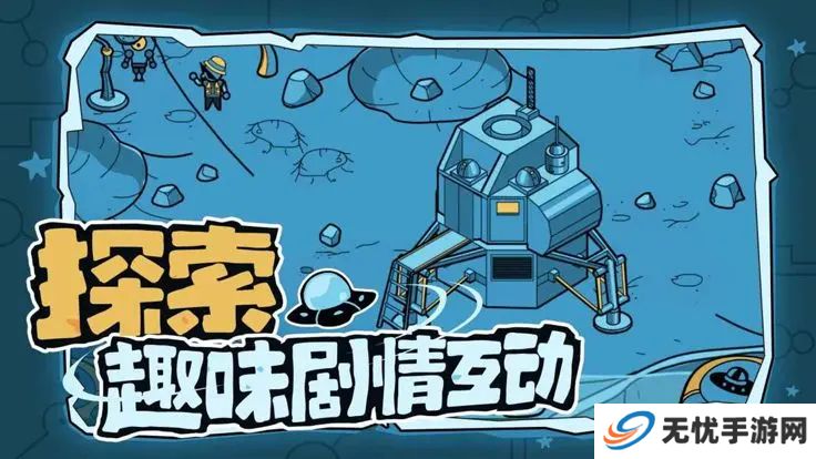寻找外星人单机