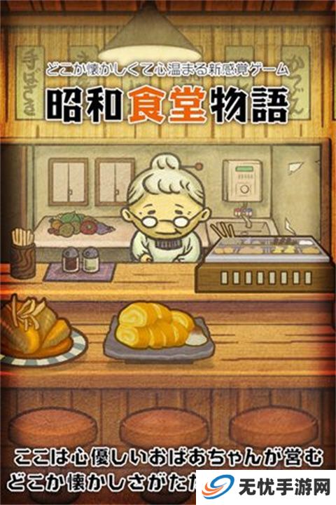 昭和食堂物语