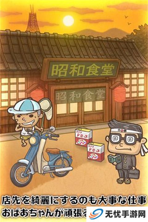 昭和食堂物语