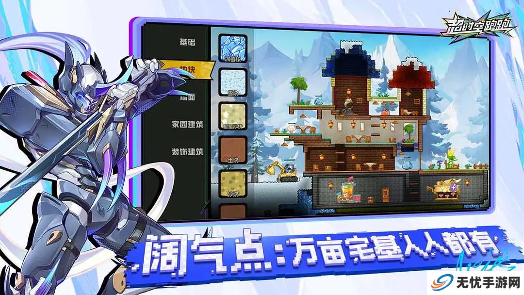 超时空跑跑