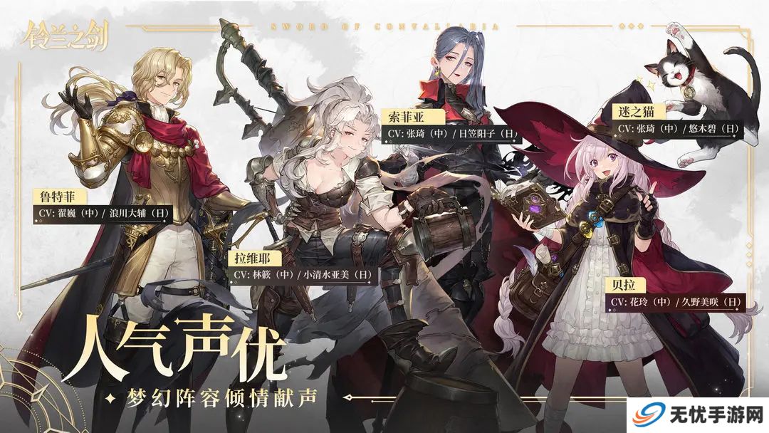 铃兰之剑手游