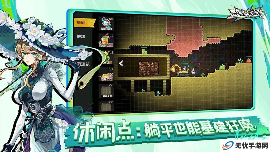 超时空跑跑