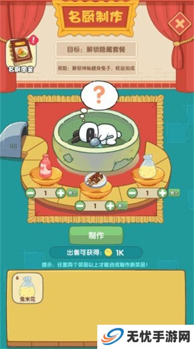 兔克的餐厅正版