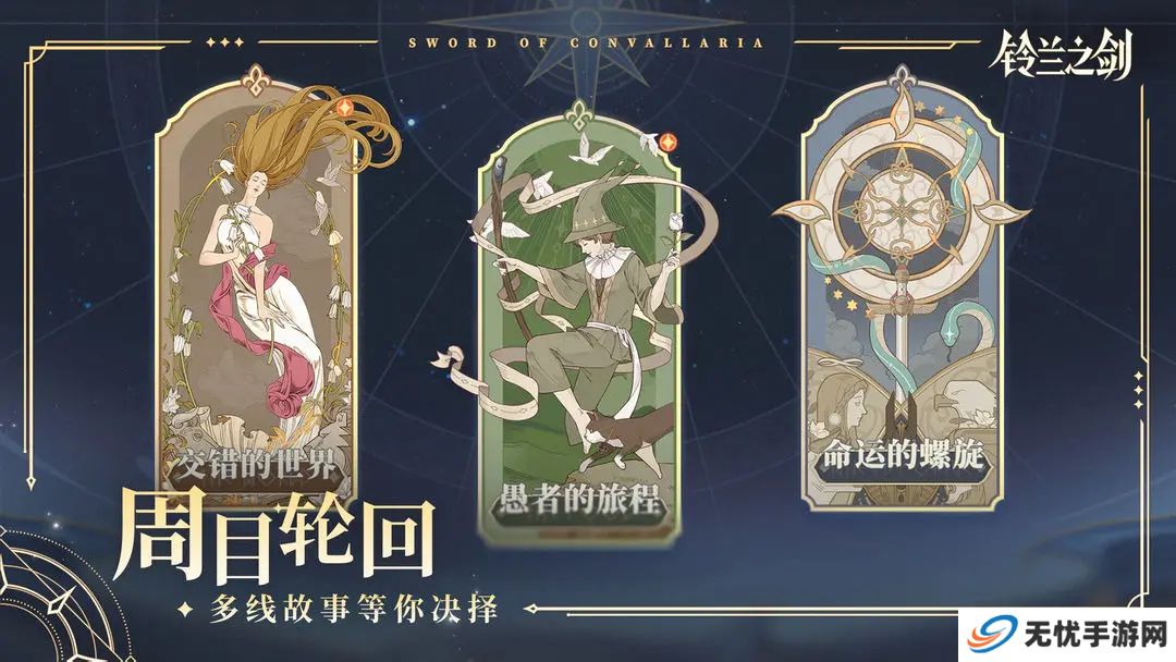 铃兰之剑手游