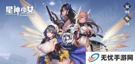 星神少女手游