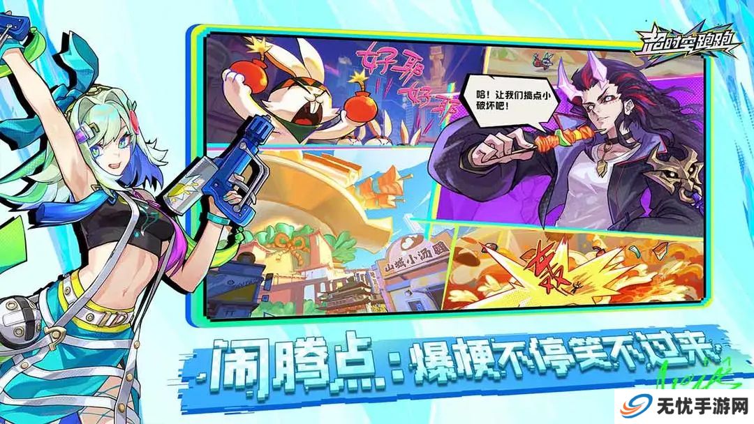 超时空跑跑