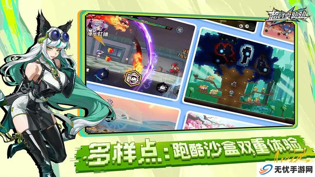 超时空跑跑