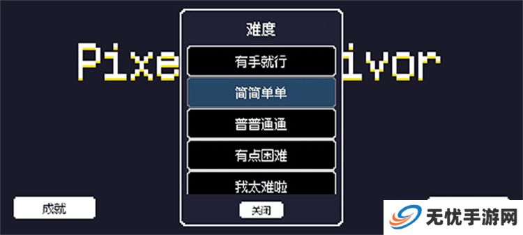 像素幸存者手游