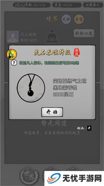 修仙商人模拟器