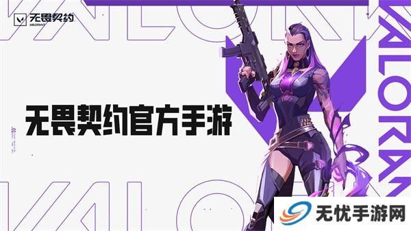 无畏契约游戏
