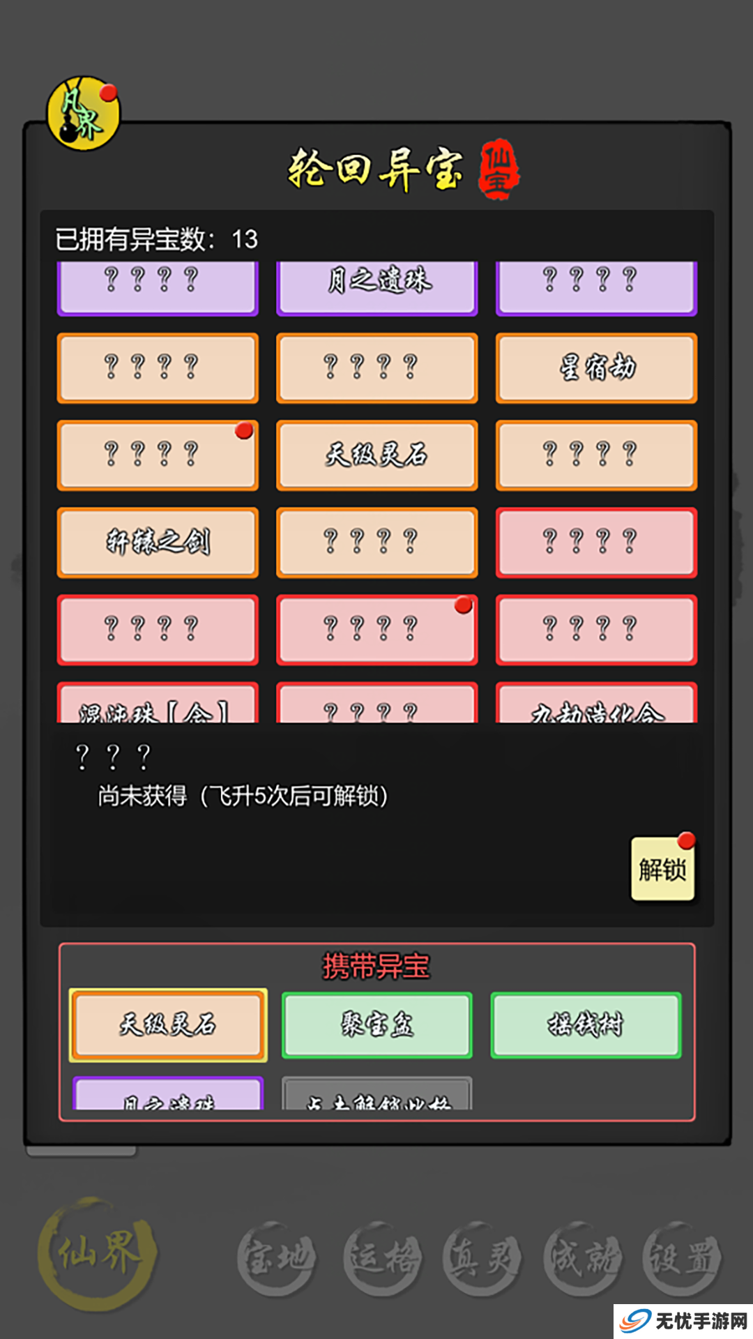 修仙商人模拟器
