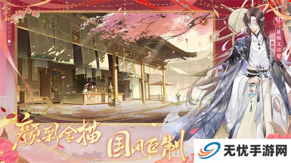 花亦山心之月游戏