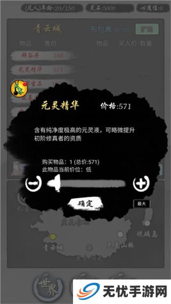 修仙商人模拟器