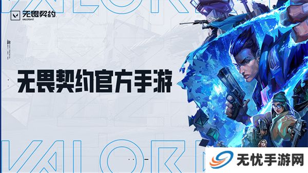 无畏契约游戏